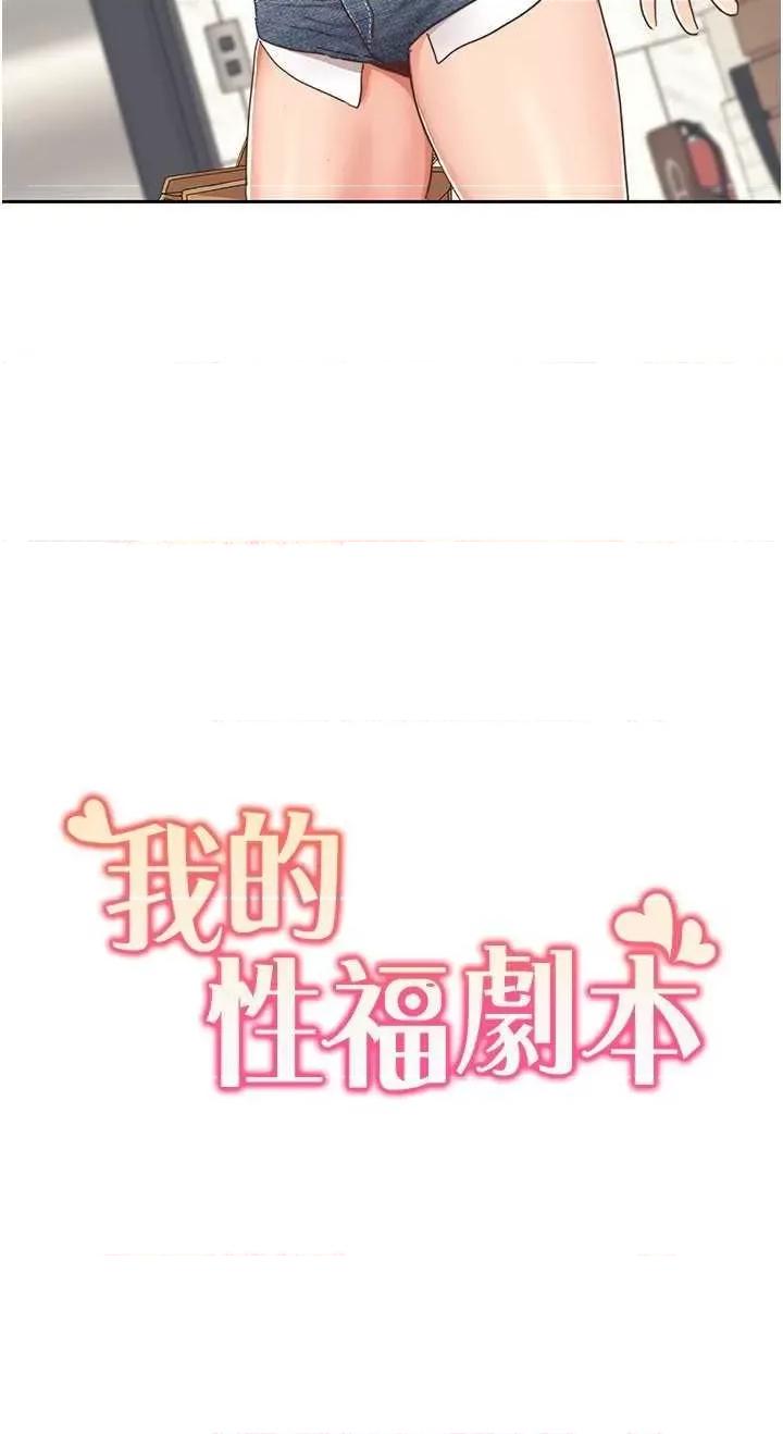 我的性福剧本 我的性福剧本 12 第2页