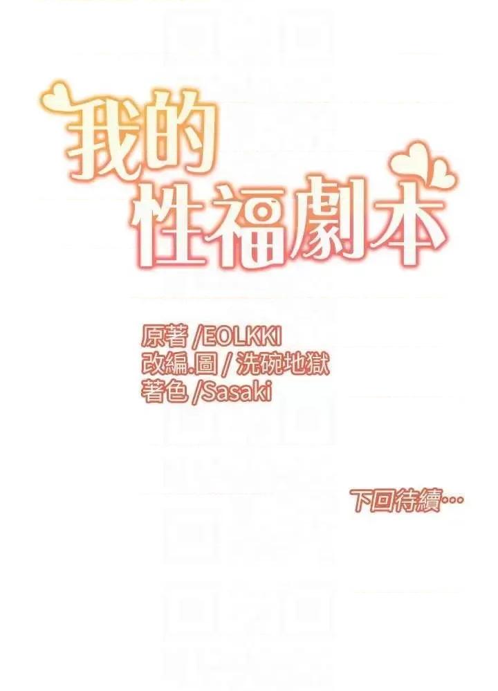 我的性福剧本 我的性福剧本 12 第22页