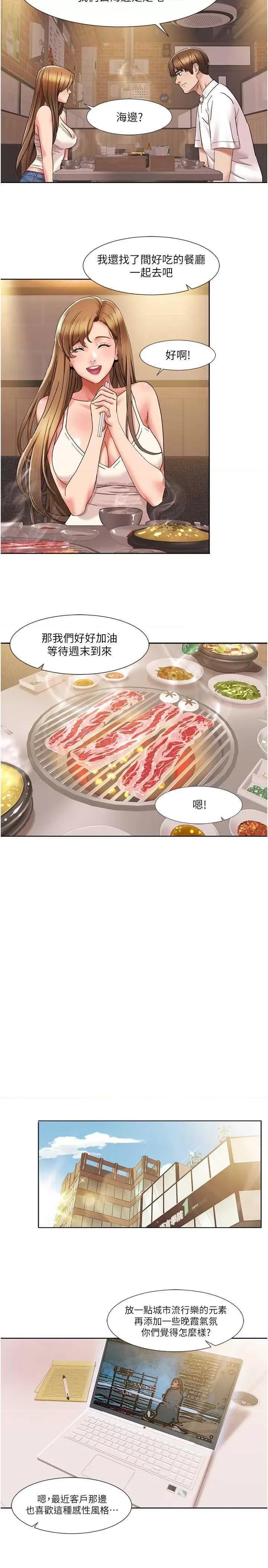 我的性福剧本 我的性福剧本 14 第16页