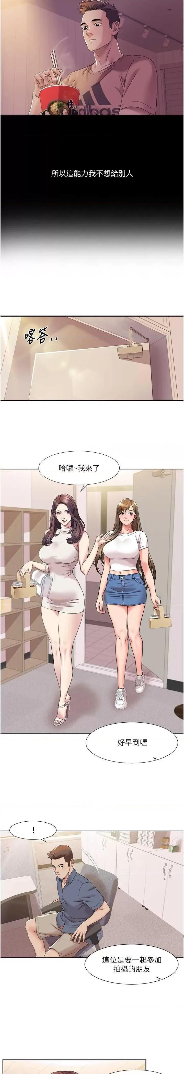 我的性福剧本 我的性福剧本 14 第19页