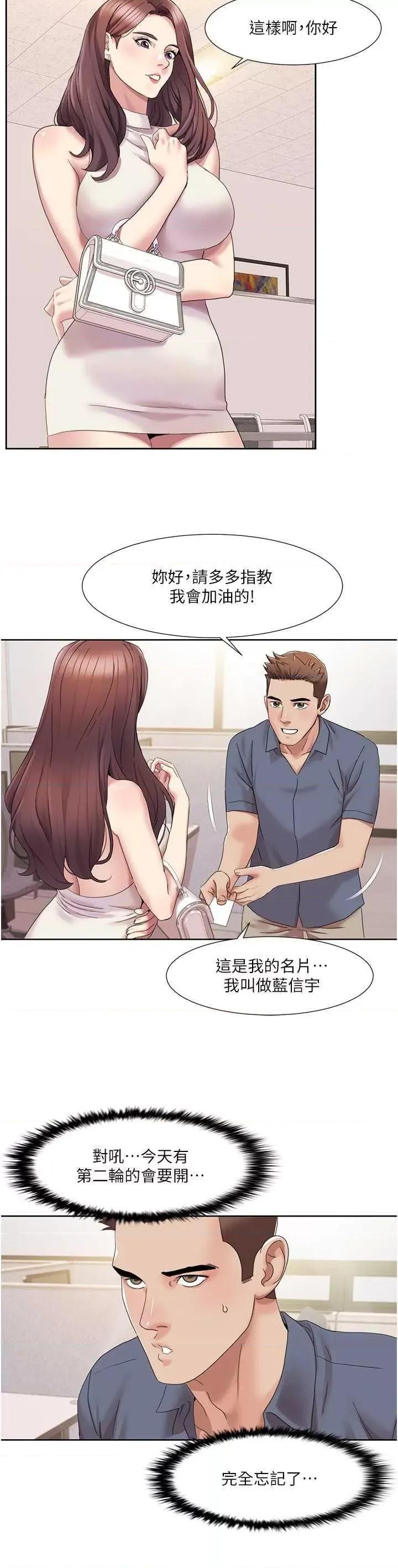 我的性福剧本 我的性福剧本 14 第20页
