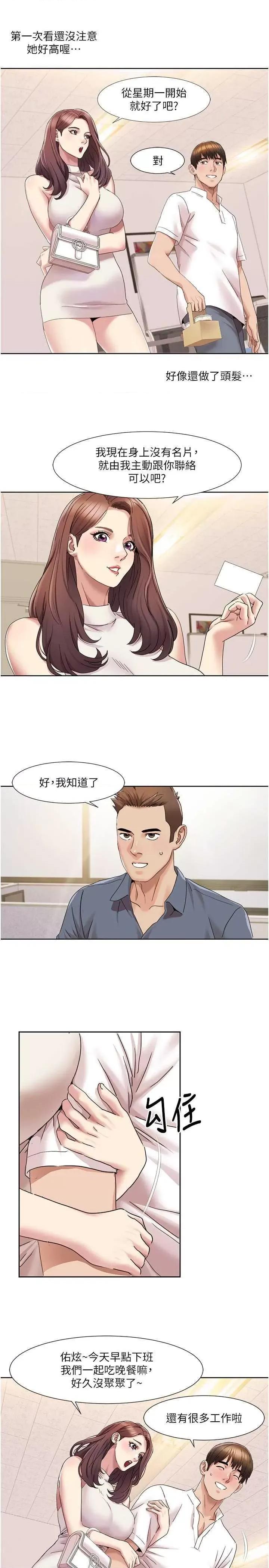 我的性福剧本 我的性福剧本 14 第21页