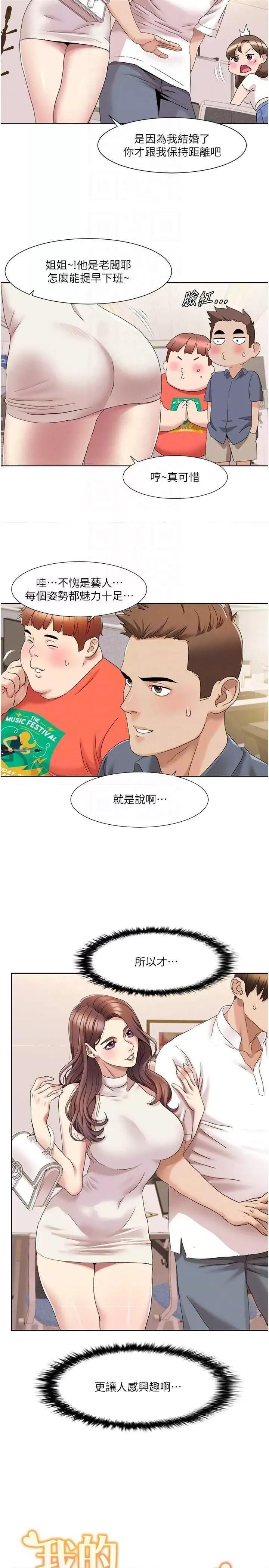 我的性福剧本 我的性福剧本 14 第22页