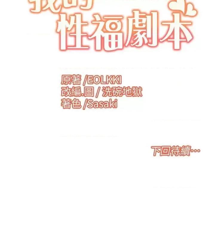 我的性福剧本 我的性福剧本 14 第23页