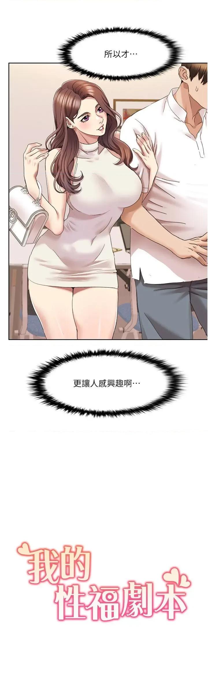 我的性福剧本 我的性福剧本第15话 佑炫，你都放进来了吗? 第2页