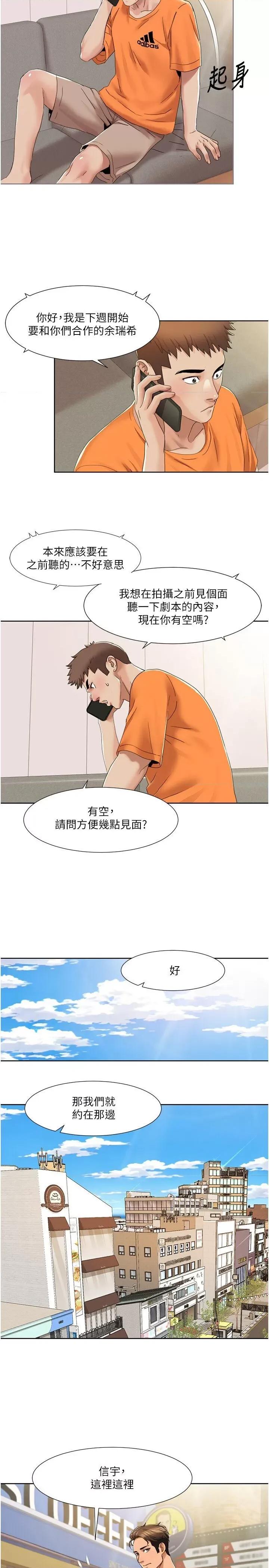 我的性福剧本 我的性福剧本第15话 佑炫，你都放进来了吗? 第11页