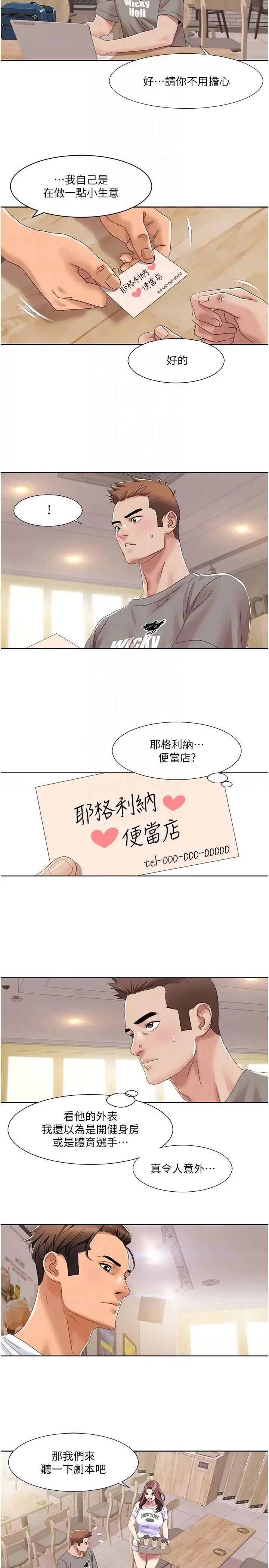 我的性福剧本 我的性福剧本第15话 佑炫，你都放进来了吗? 第14页