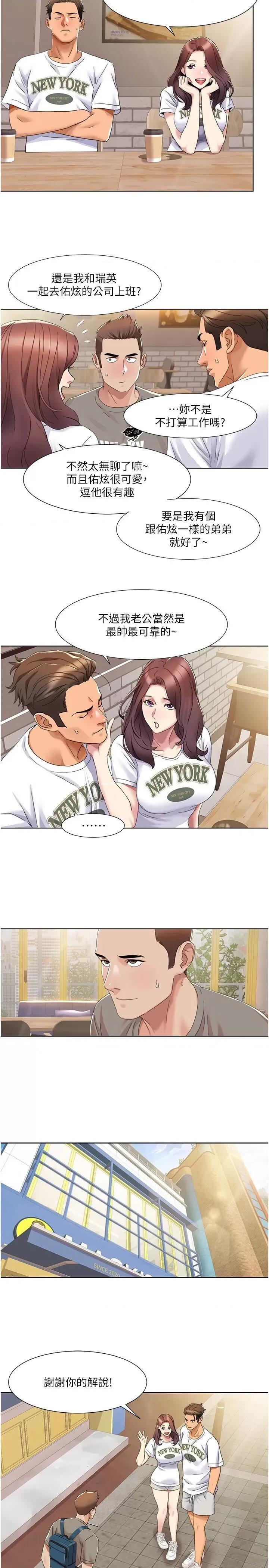 我的性福剧本 我的性福剧本第15话 佑炫，你都放进来了吗? 第17页