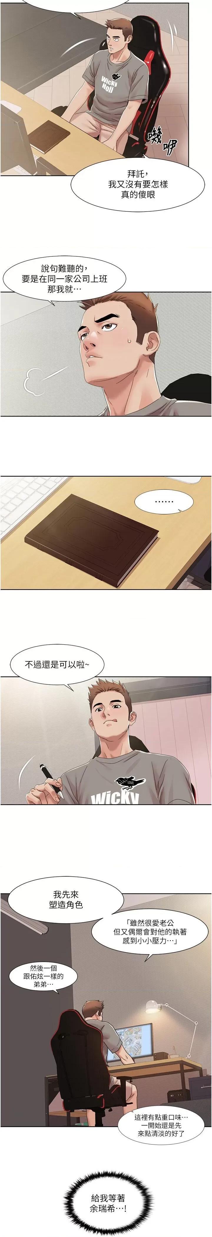 我的性福剧本 我的性福剧本第15话 佑炫，你都放进来了吗? 第20页