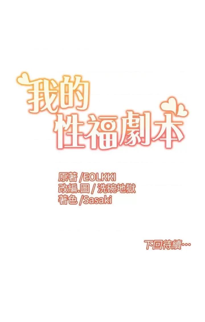 我的性福剧本 我的性福剧本第15话 佑炫，你都放进来了吗? 第21页