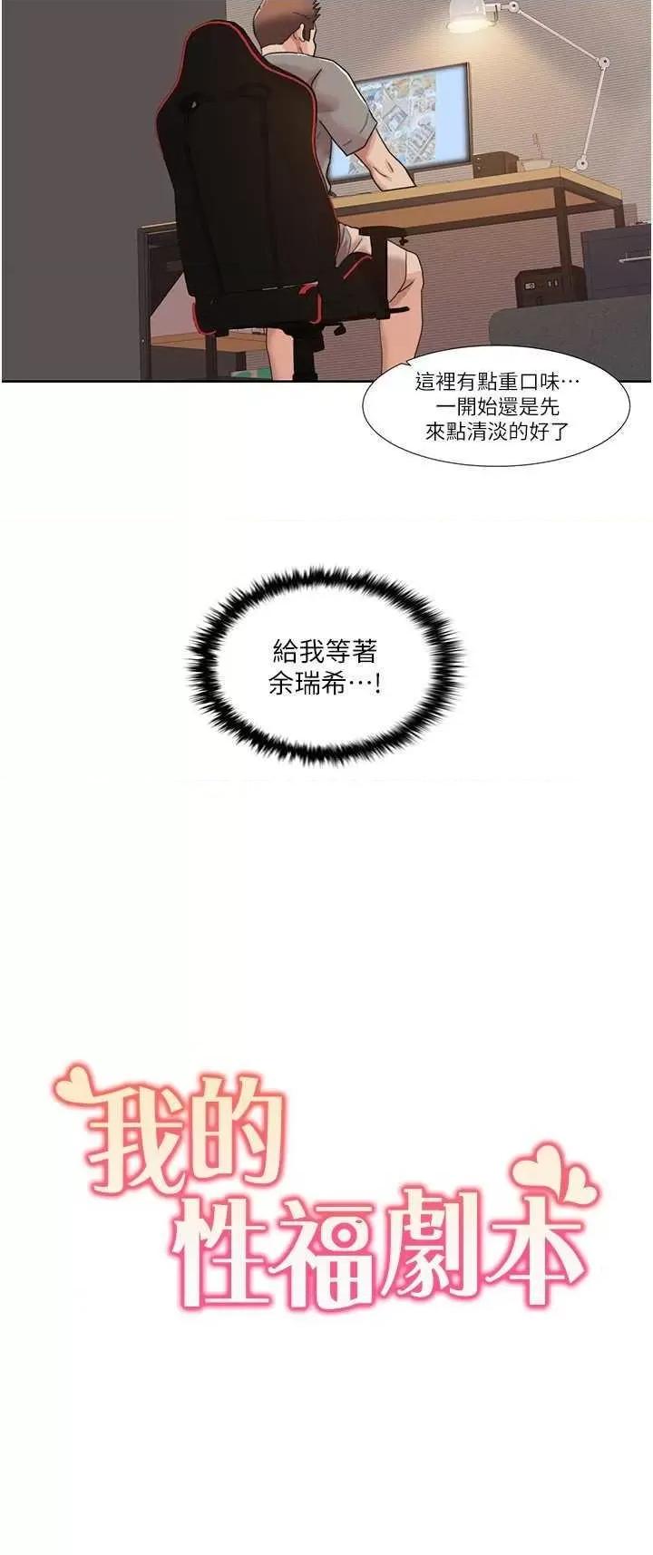 我的性福剧本 我的性福剧本 16 第2页