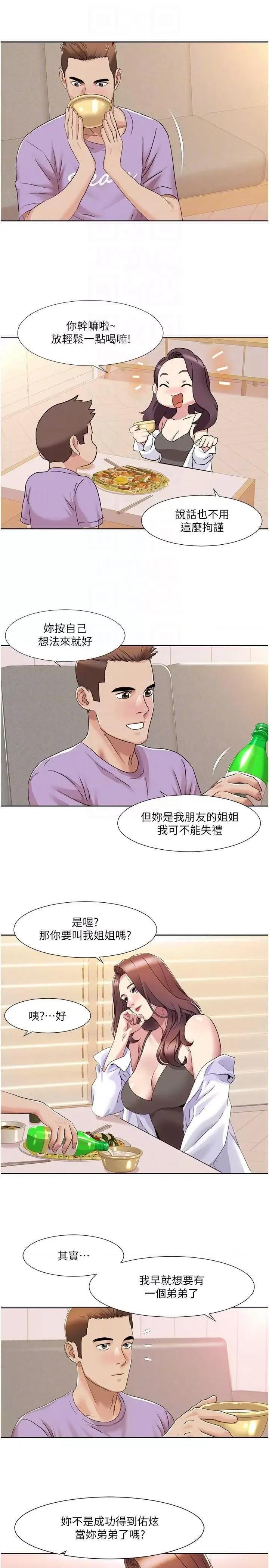 我的性福剧本 我的性福剧本 16 第18页