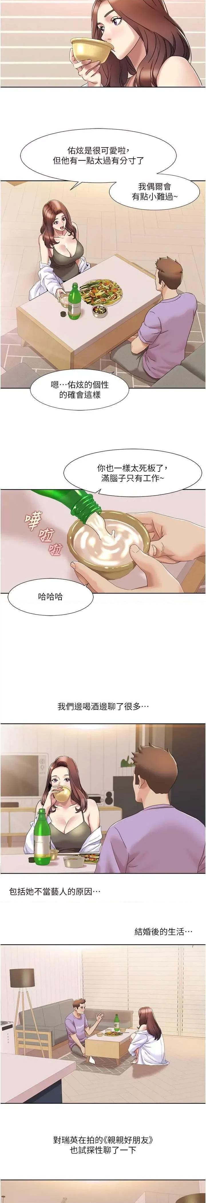 我的性福剧本 我的性福剧本 16 第19页