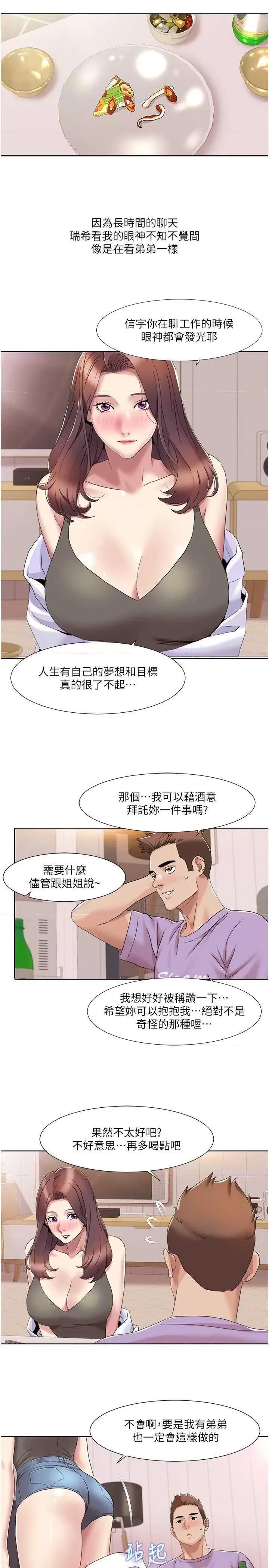 我的性福剧本 我的性福剧本 16 第21页