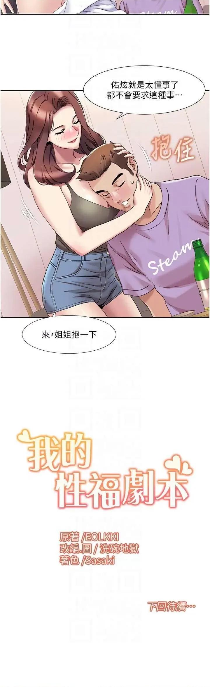 我的性福剧本 我的性福剧本 16 第22页