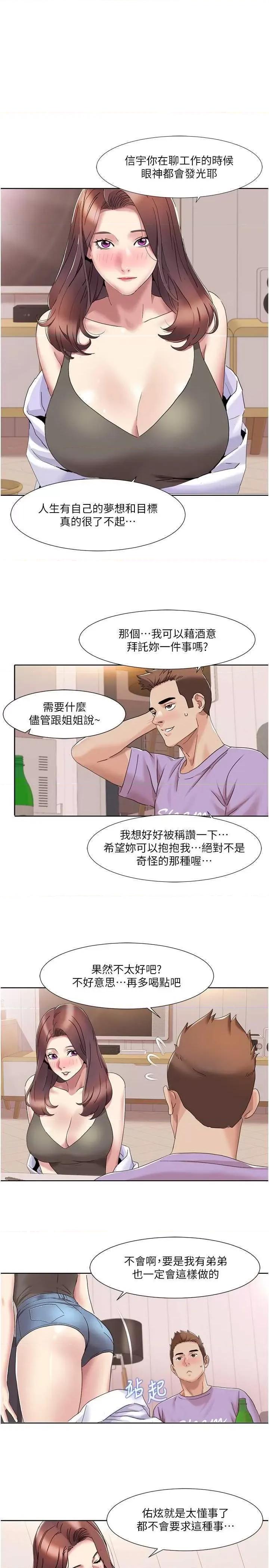 我的性福剧本 我的性福剧本 17 第1页