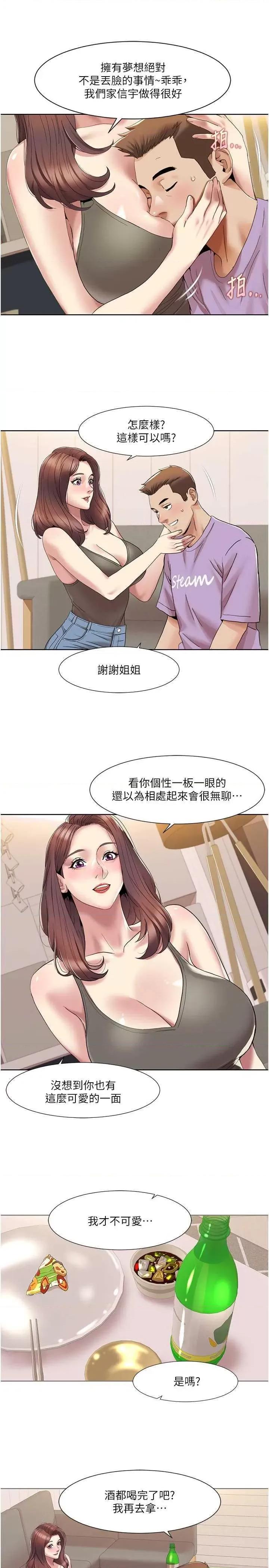 我的性福剧本 我的性福剧本 17 第3页