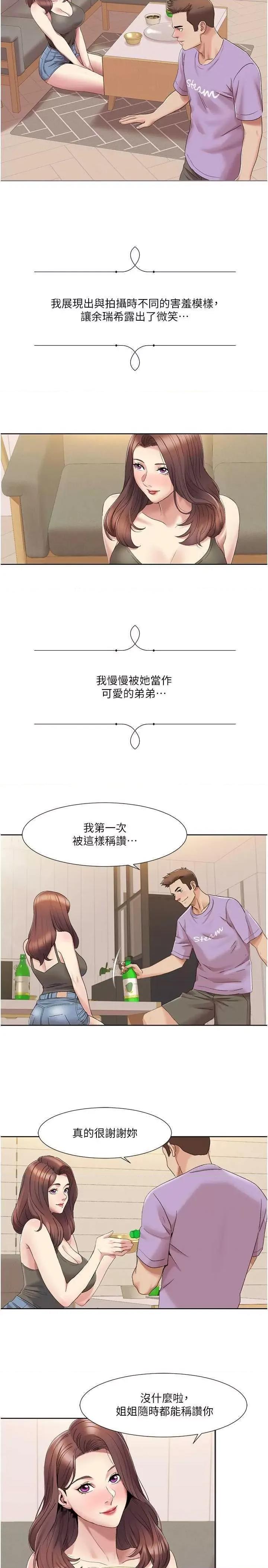 我的性福剧本 我的性福剧本 17 第4页