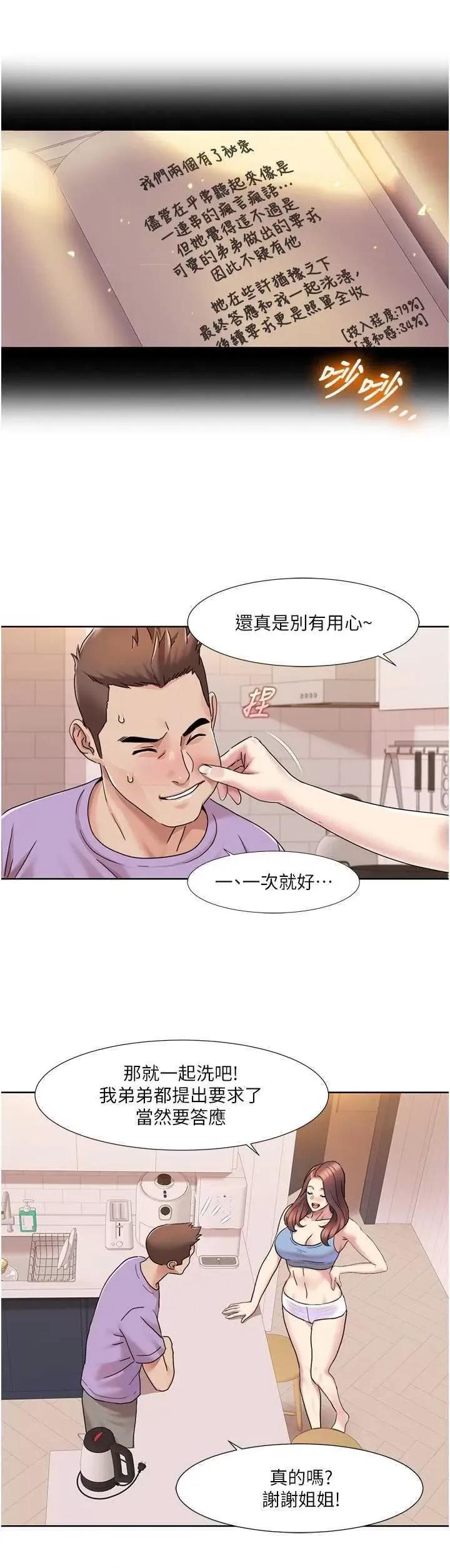 我的性福剧本 我的性福剧本 17 第11页