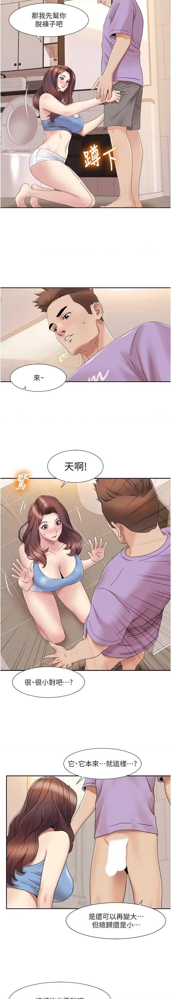 我的性福剧本 我的性福剧本 17 第13页