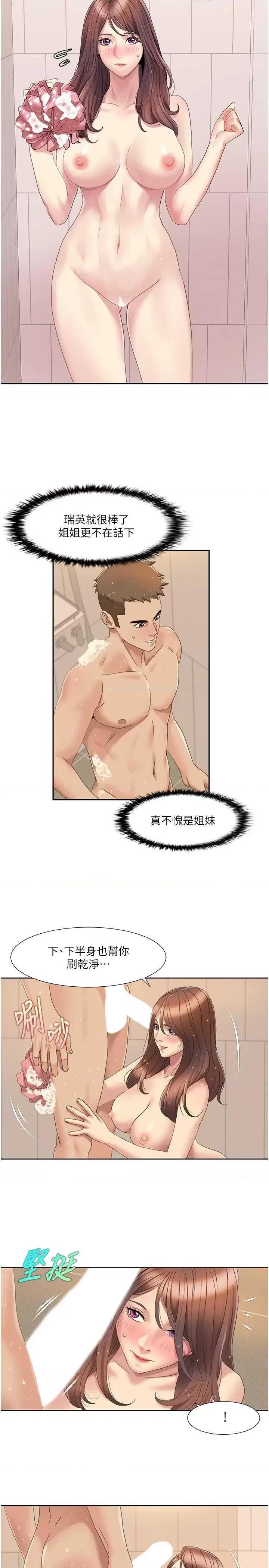 我的性福剧本 我的性福剧本 17 第16页