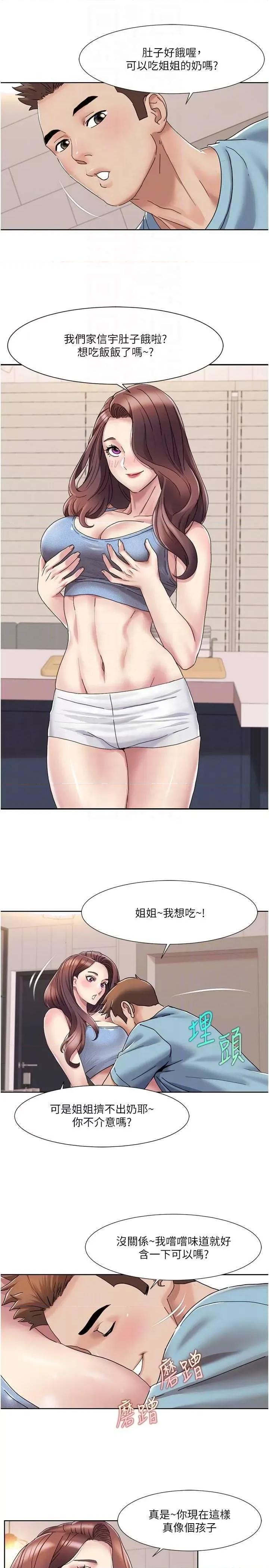 我的性福剧本 我的性福剧本 18 第14页