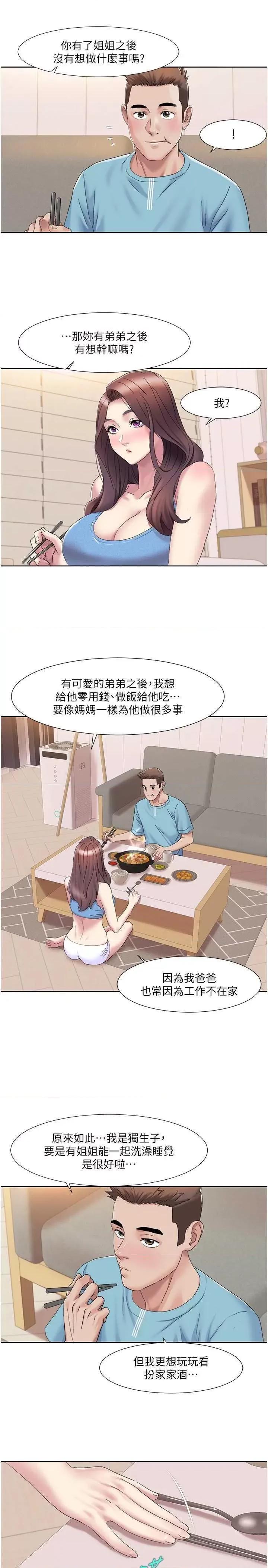 我的性福剧本 我的性福剧本 18 第20页