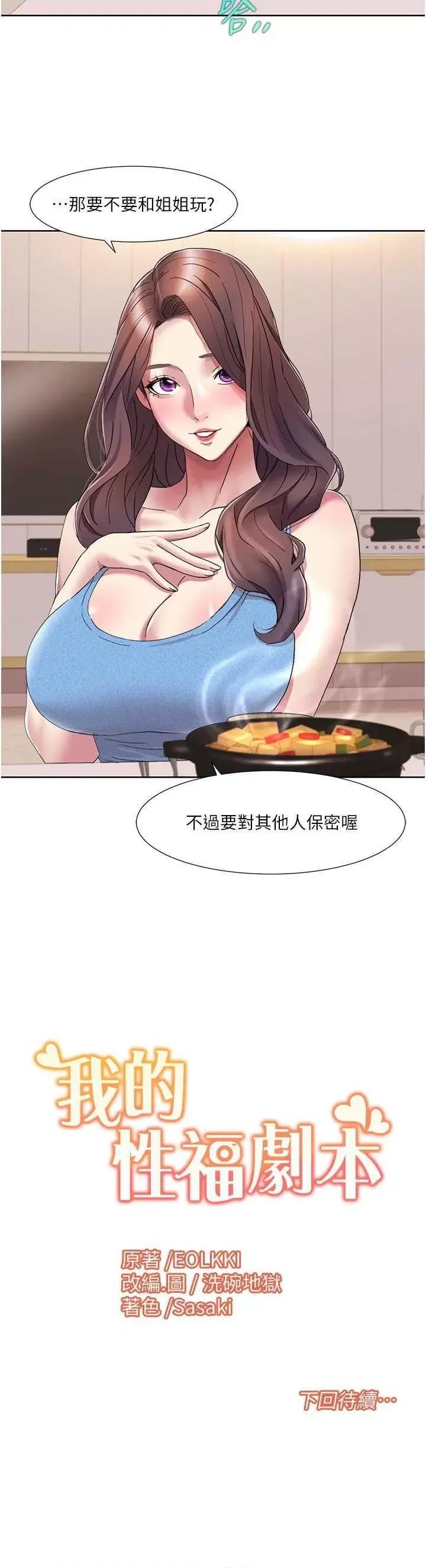 我的性福剧本 我的性福剧本 18 第21页