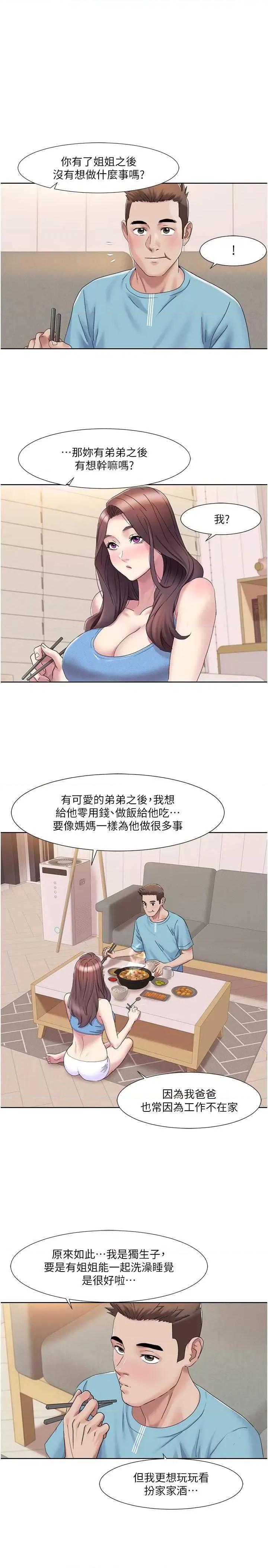 我的性福剧本 我的性福剧本19 第1页