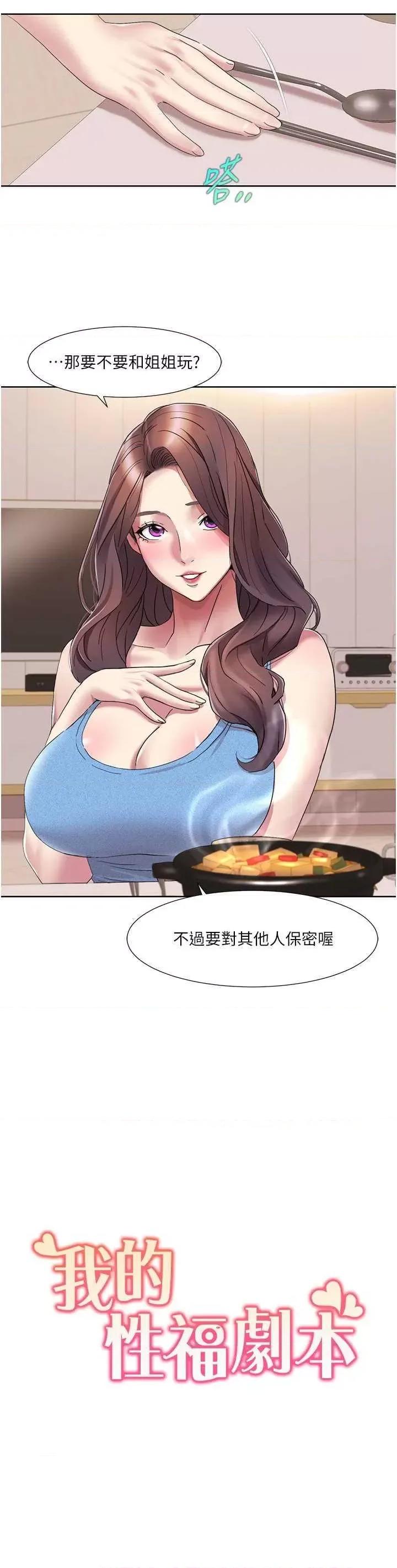 我的性福剧本 我的性福剧本19 第2页