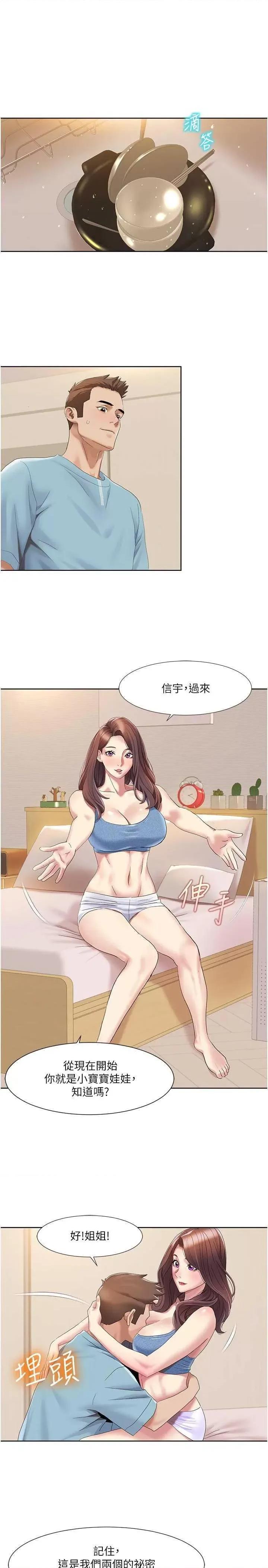 我的性福剧本 我的性福剧本19 第3页