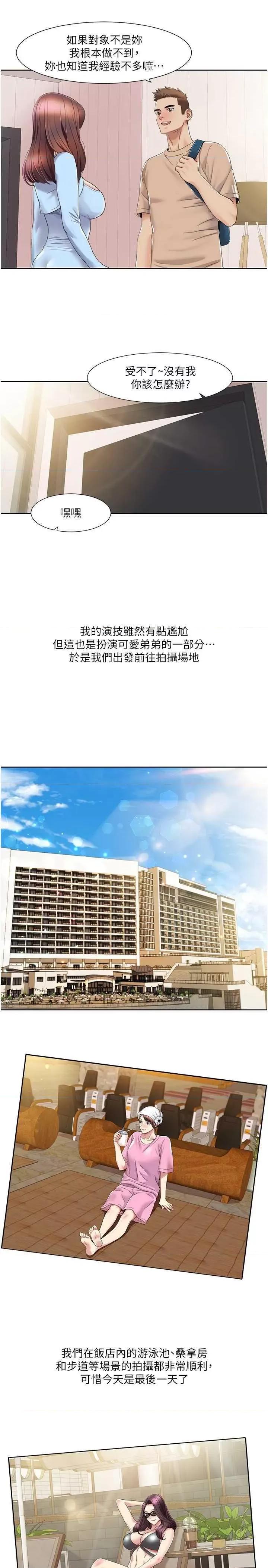 我的性福剧本 我的性福剧本22 第11页