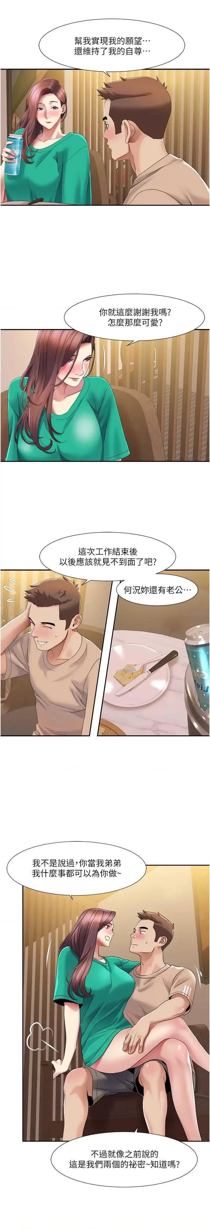 我的性福剧本 我的性福剧本22 第20页