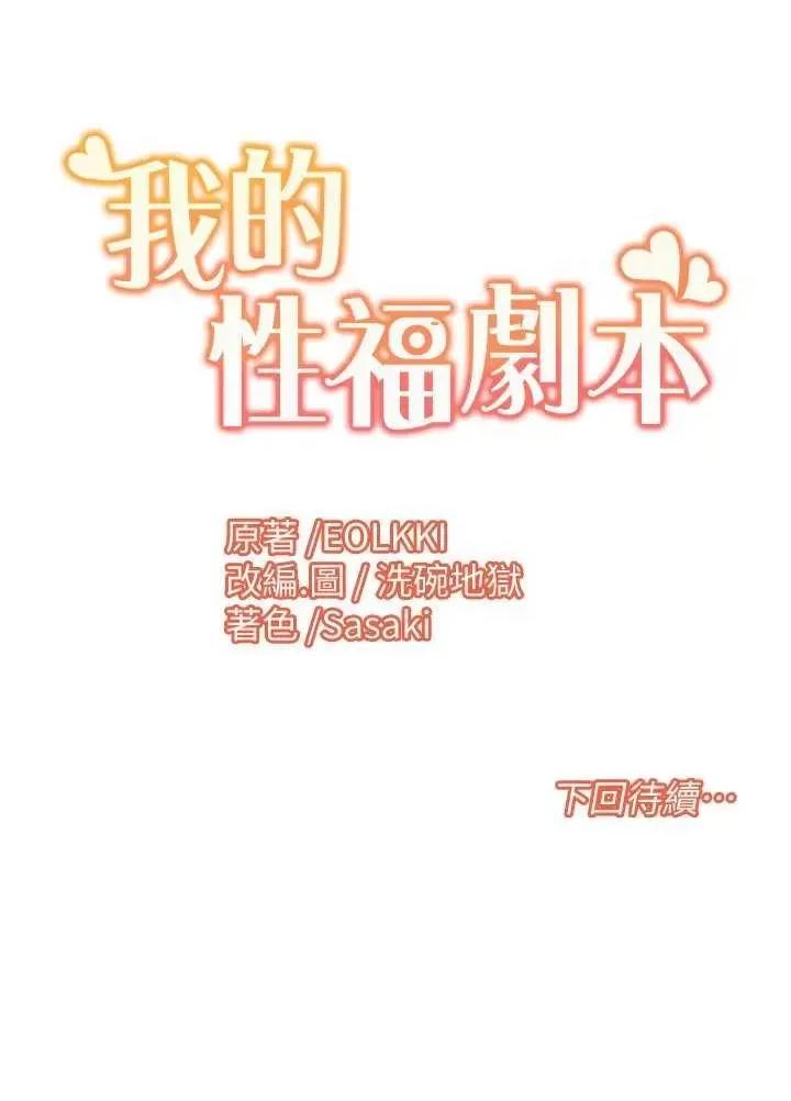 我的性福剧本 我的性福剧本22 第21页