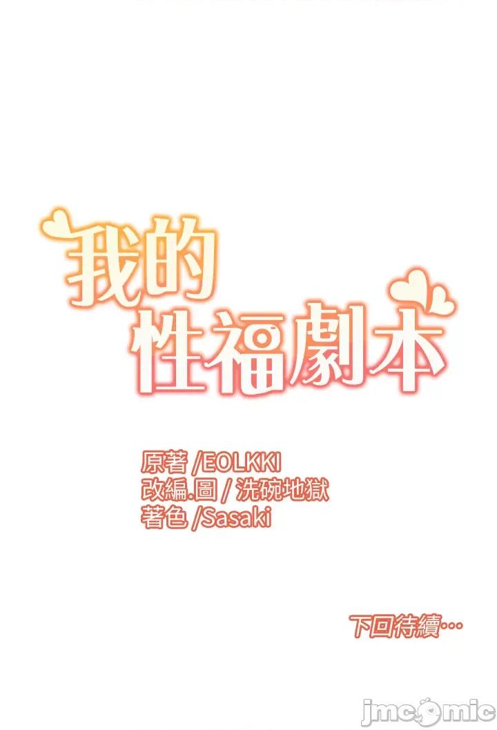 我的性福剧本 我的性福剧本 第76页