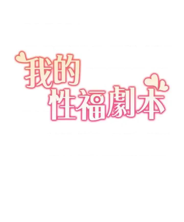 我的性福剧本 我的性福剧本26 第2页