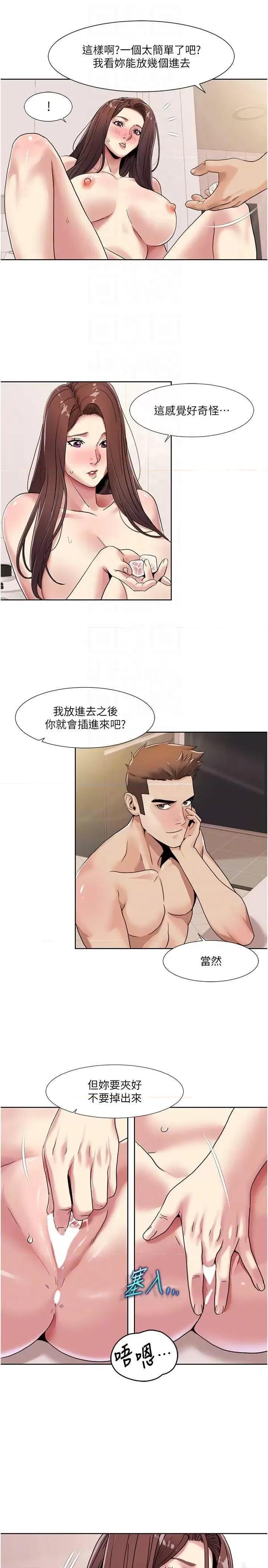我的性福剧本 我的性福剧本26 第10页