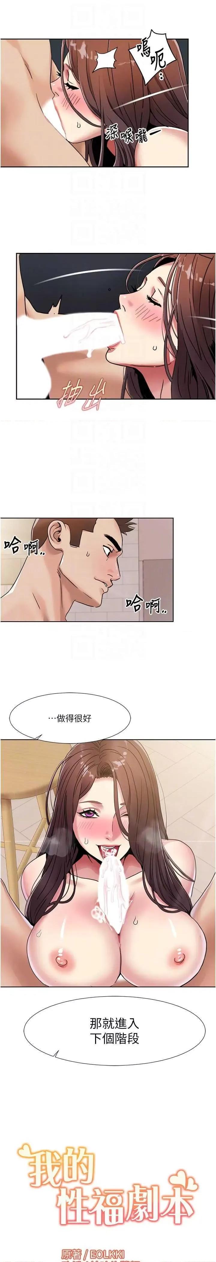 我的性福剧本 我的性福剧本26 第18页