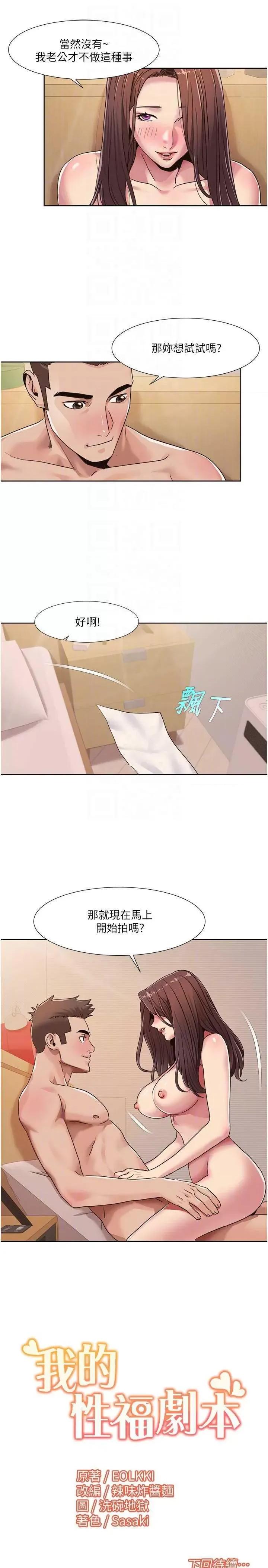 我的性福剧本 我的性福剧本27 第18页