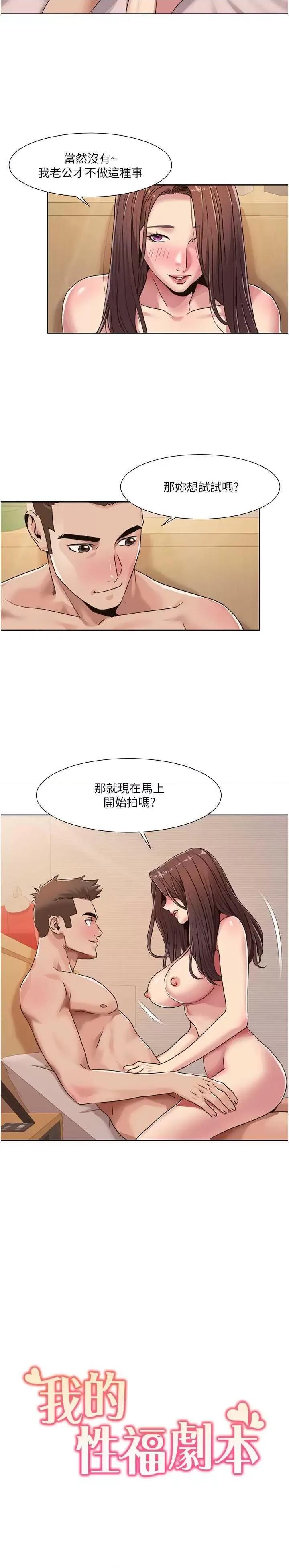 我的性福剧本 我的性福剧本28 第2页