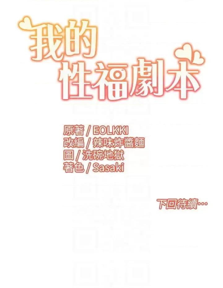我的性福剧本 我的性福剧本28 第18页