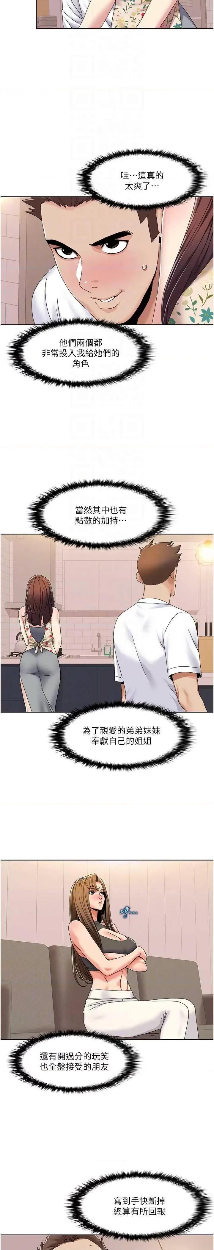 我的性福剧本 我的性福剧本30 第10页