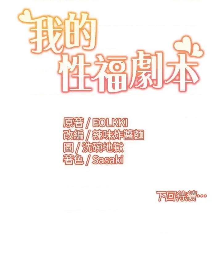 我的性福剧本 我的性福剧本31 第19页