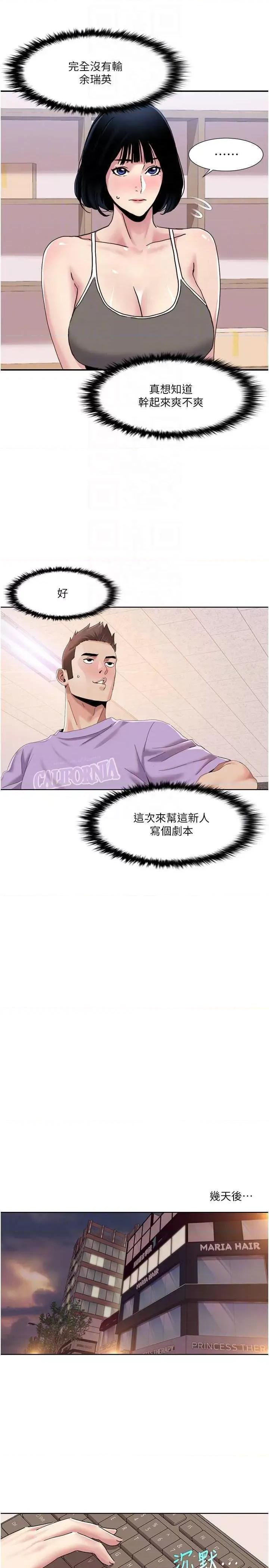 我的性福剧本 我的性福剧本33 第10页