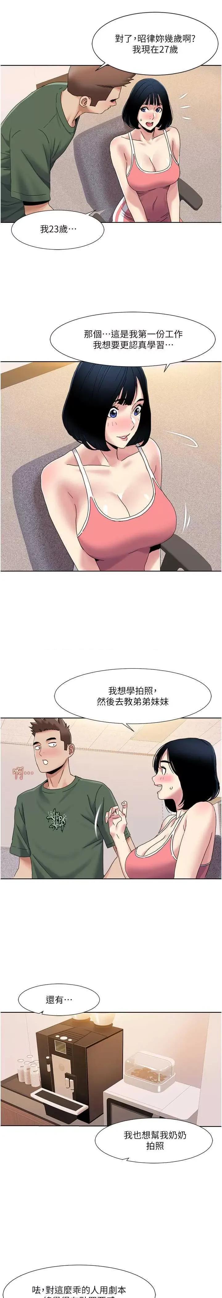 我的性福剧本 我的性福剧本33 第13页