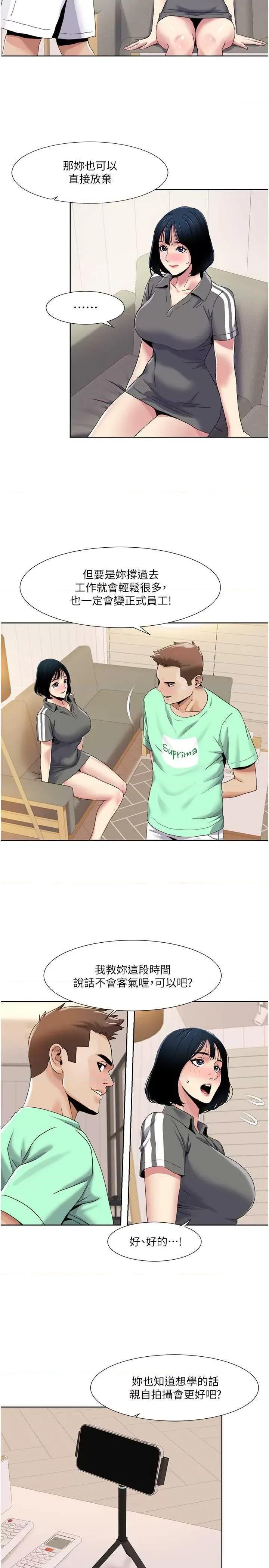 我的性福剧本 我的性福剧本33 第17页