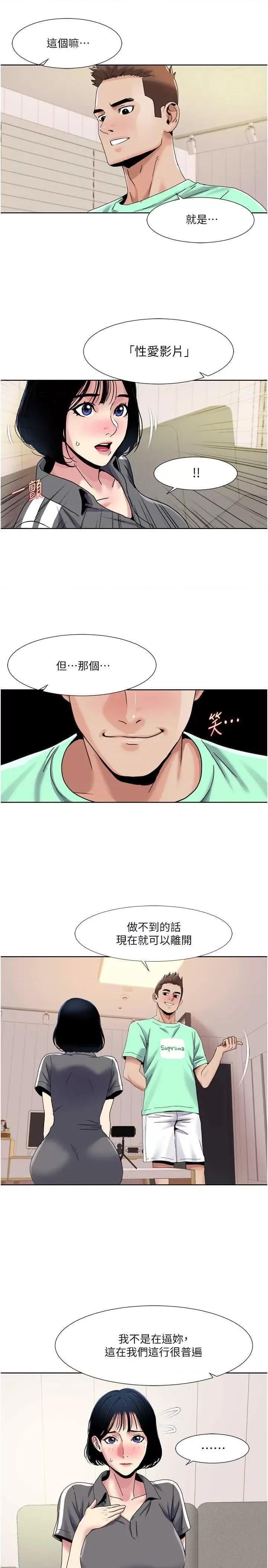 我的性福剧本 我的性福剧本33 第19页