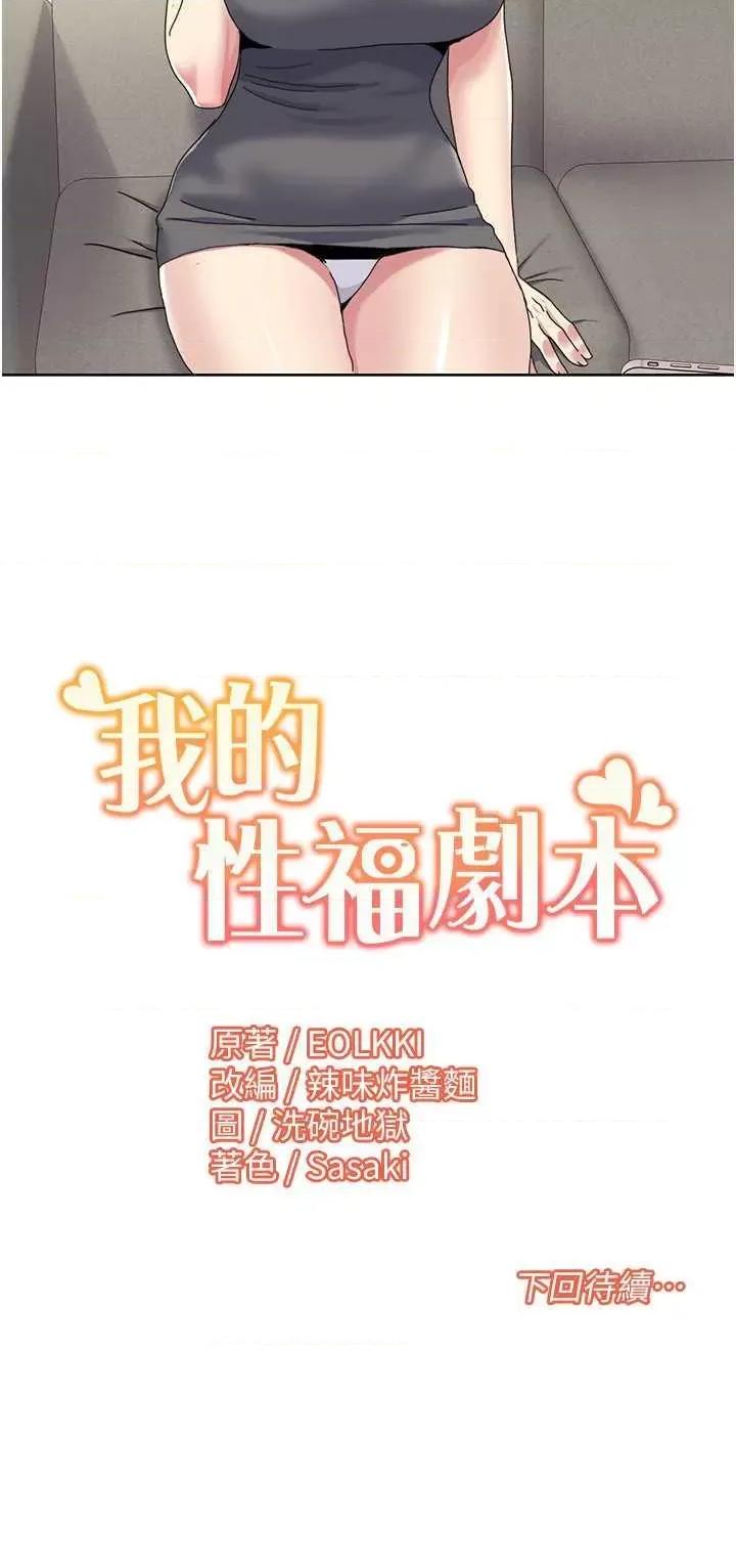 我的性福剧本 我的性福剧本33 第20页