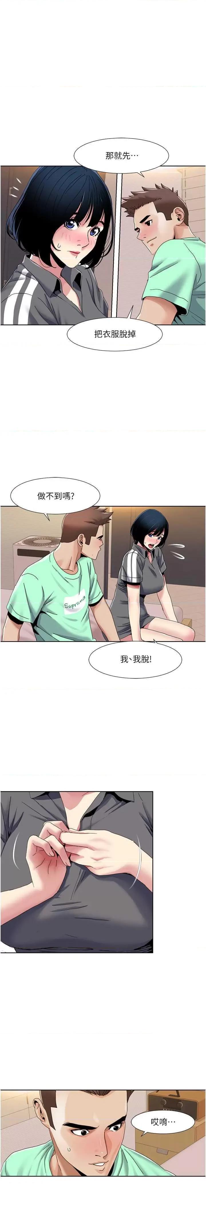 我的性福剧本 我的性福剧本34 第7页