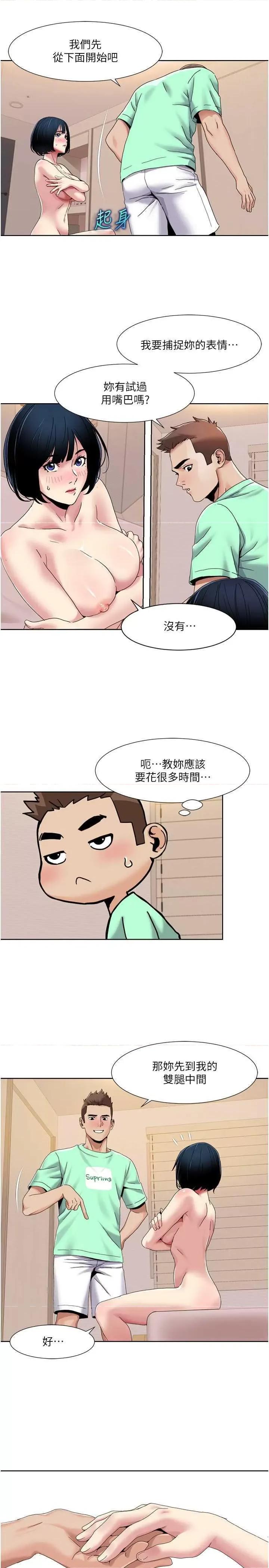 我的性福剧本 我的性福剧本34 第9页